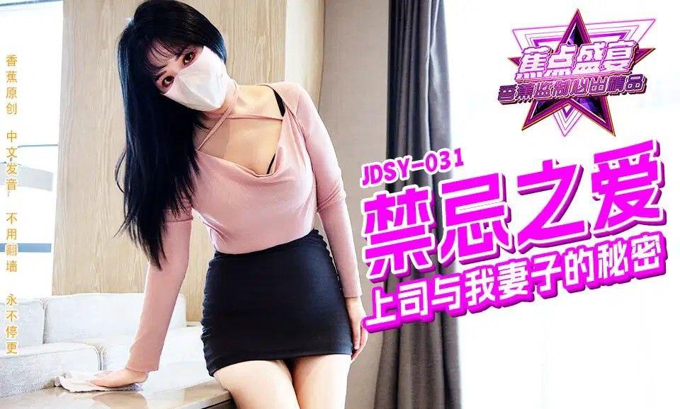 clip sex quỳnh kool JDSY031-Bí mật giữa sếp và vợ nhân viên